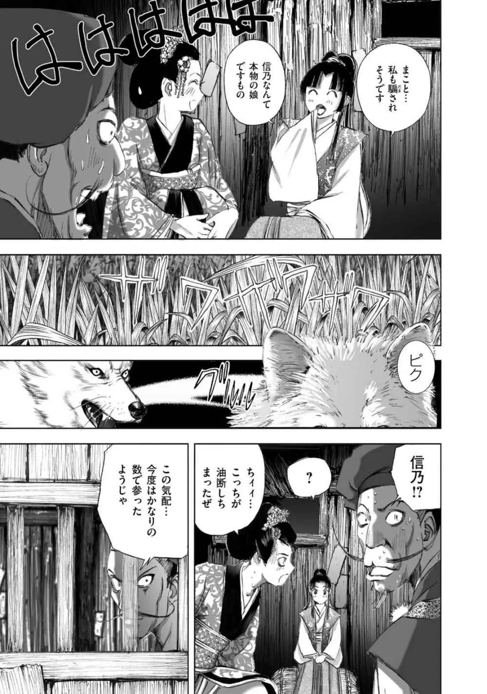 エイトドッグス～忍法八犬伝～ Page.207
