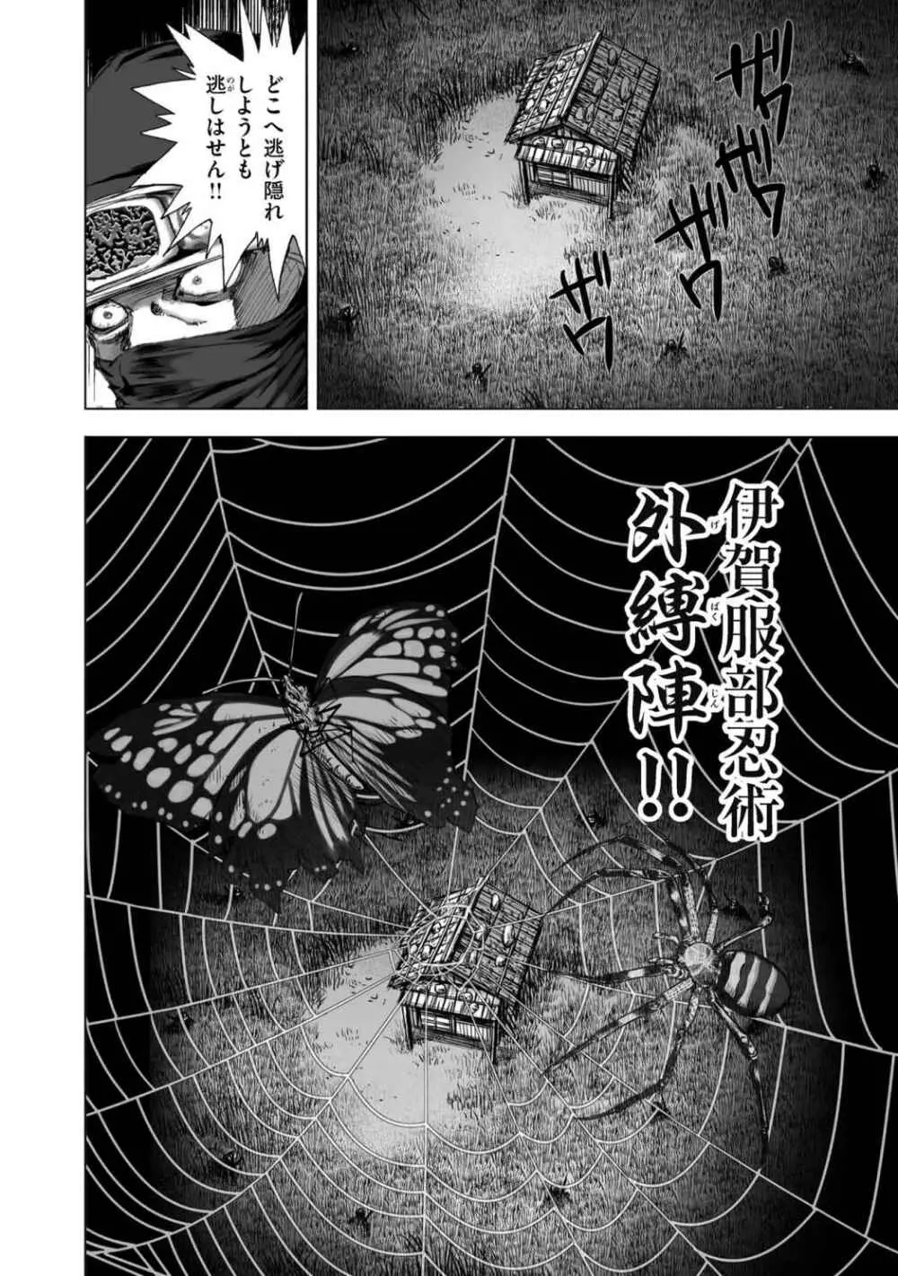 エイトドッグス～忍法八犬伝～ Page.208