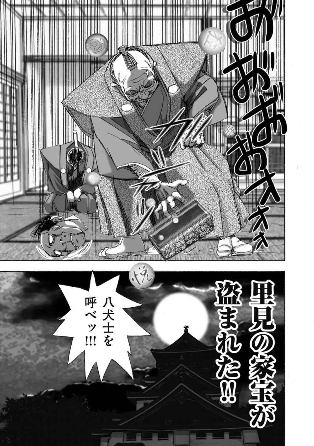 エイトドッグス～忍法八犬伝～ Page.21
