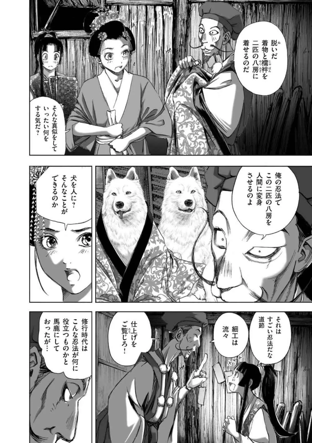 エイトドッグス～忍法八犬伝～ Page.210