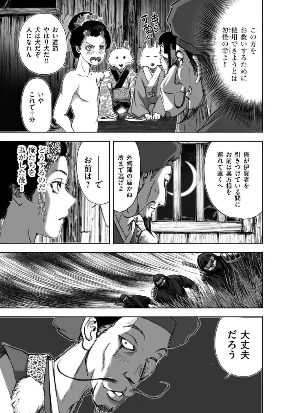 エイトドッグス～忍法八犬伝～ Page.211