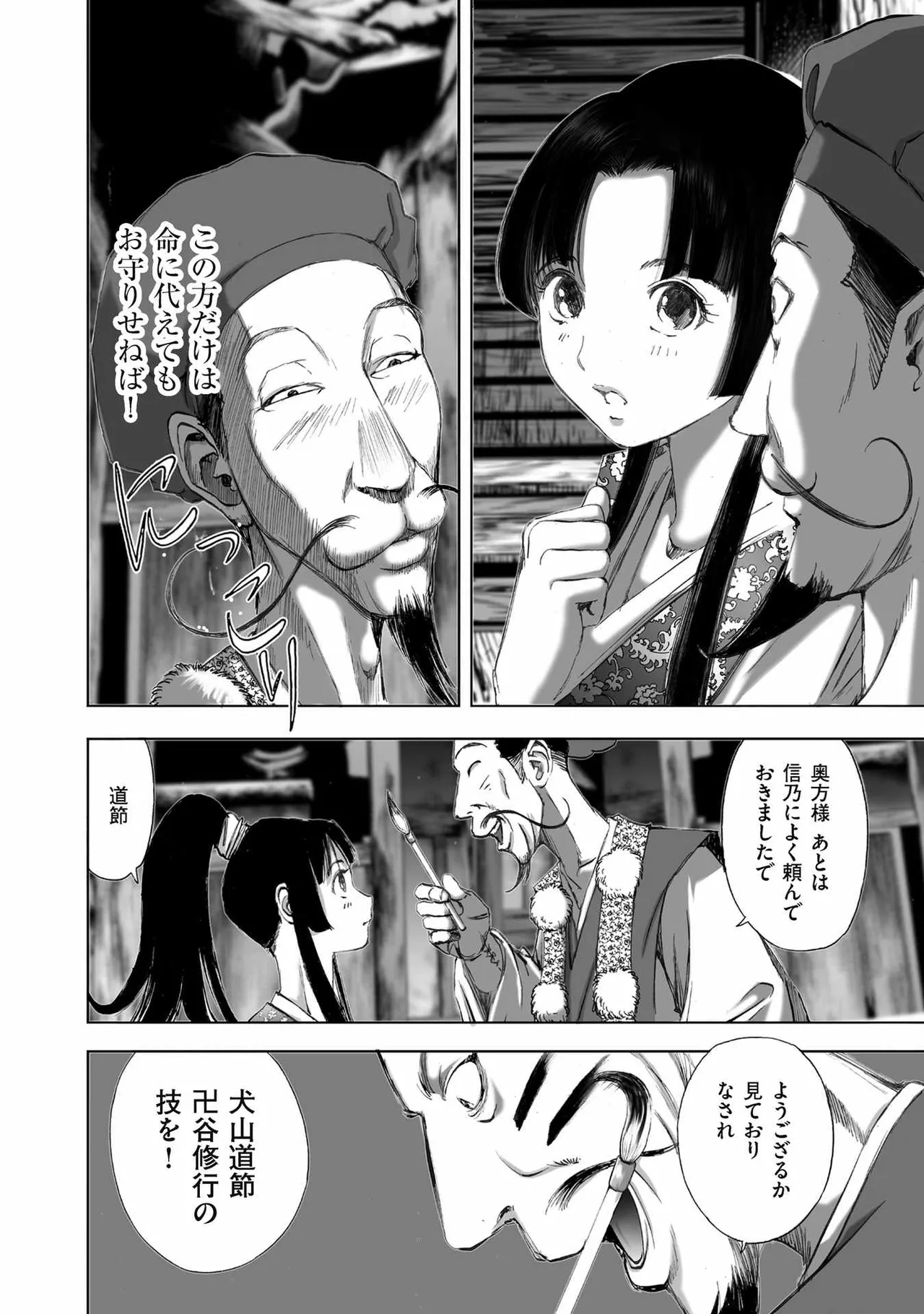 エイトドッグス～忍法八犬伝～ Page.212
