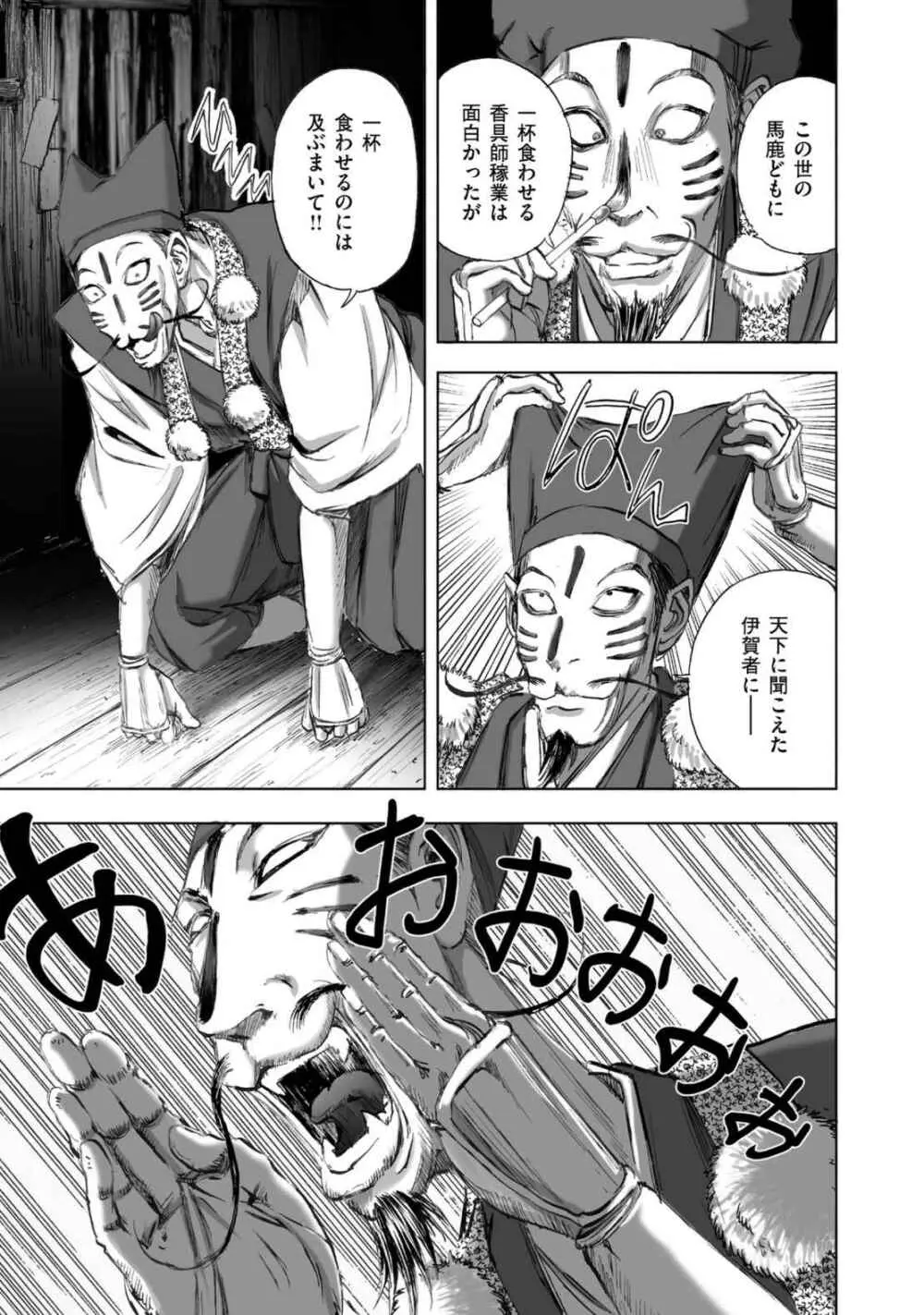 エイトドッグス～忍法八犬伝～ Page.213