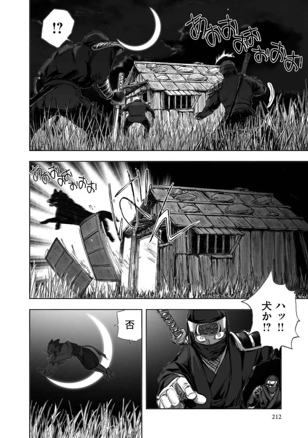 エイトドッグス～忍法八犬伝～ Page.214