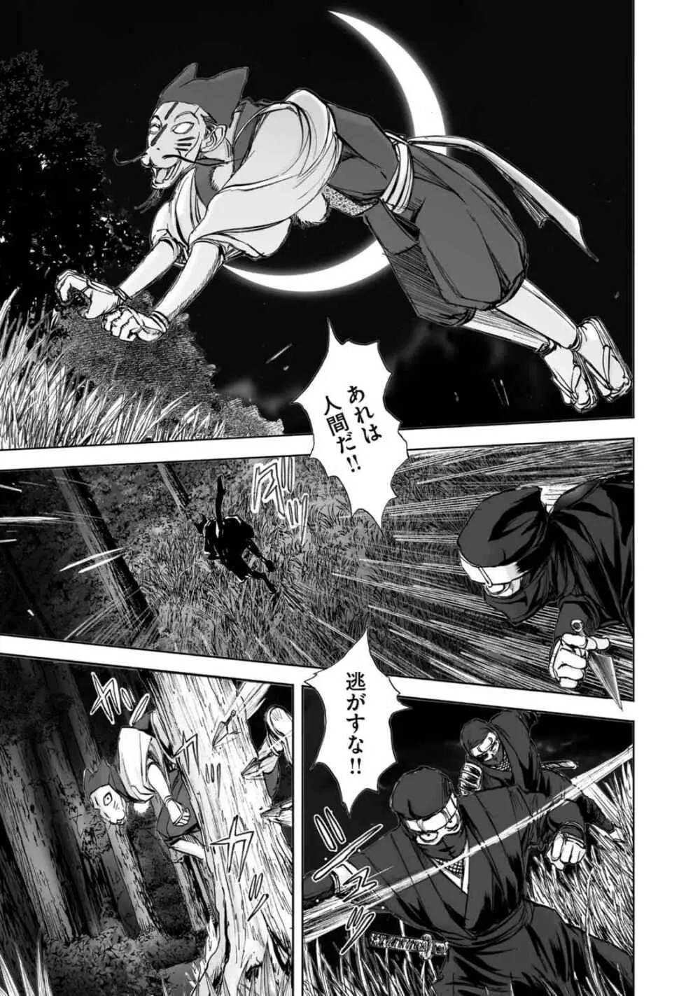 エイトドッグス～忍法八犬伝～ Page.215