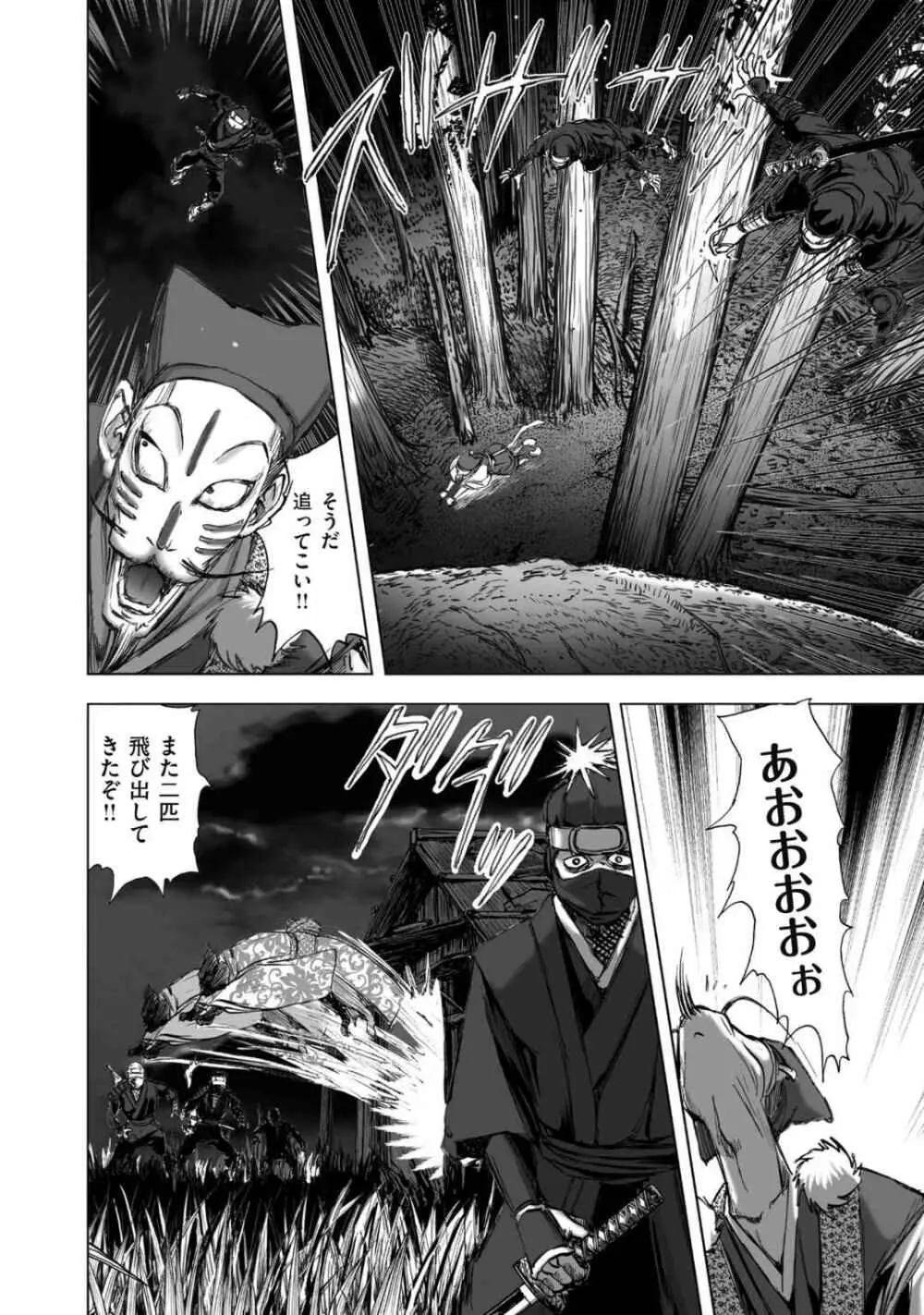 エイトドッグス～忍法八犬伝～ Page.216
