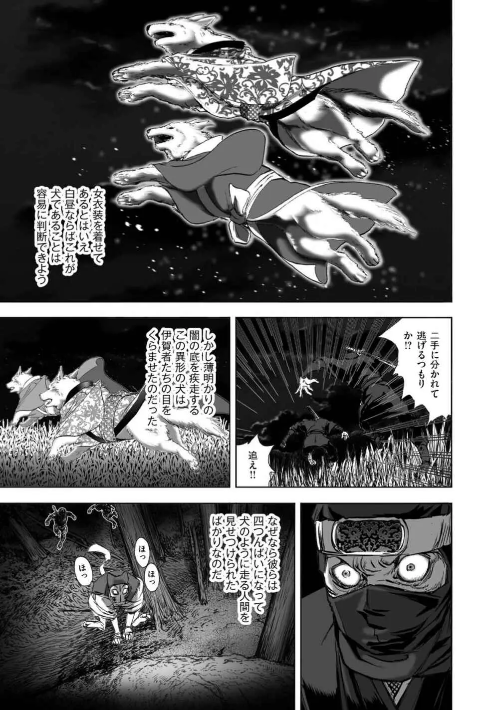 エイトドッグス～忍法八犬伝～ Page.217