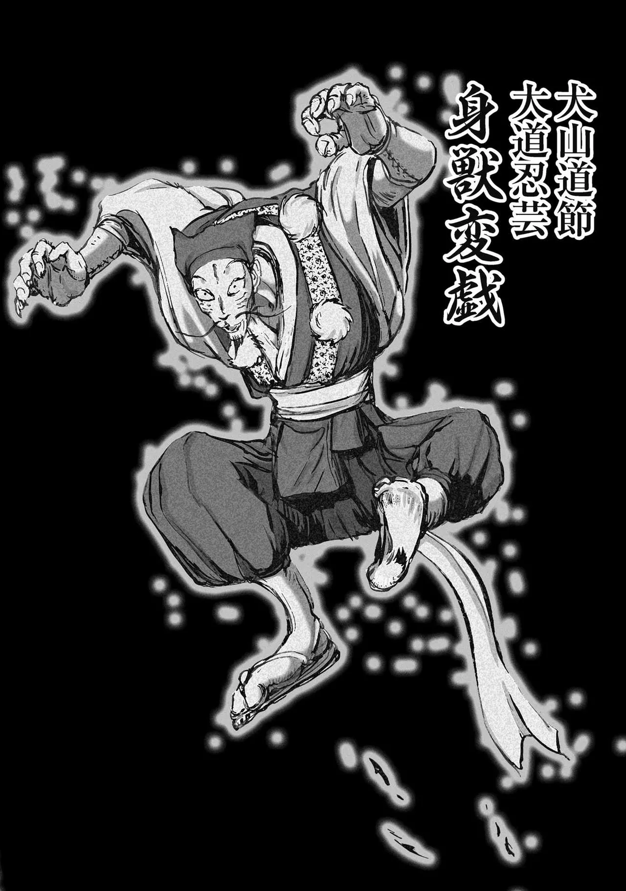 エイトドッグス～忍法八犬伝～ Page.218