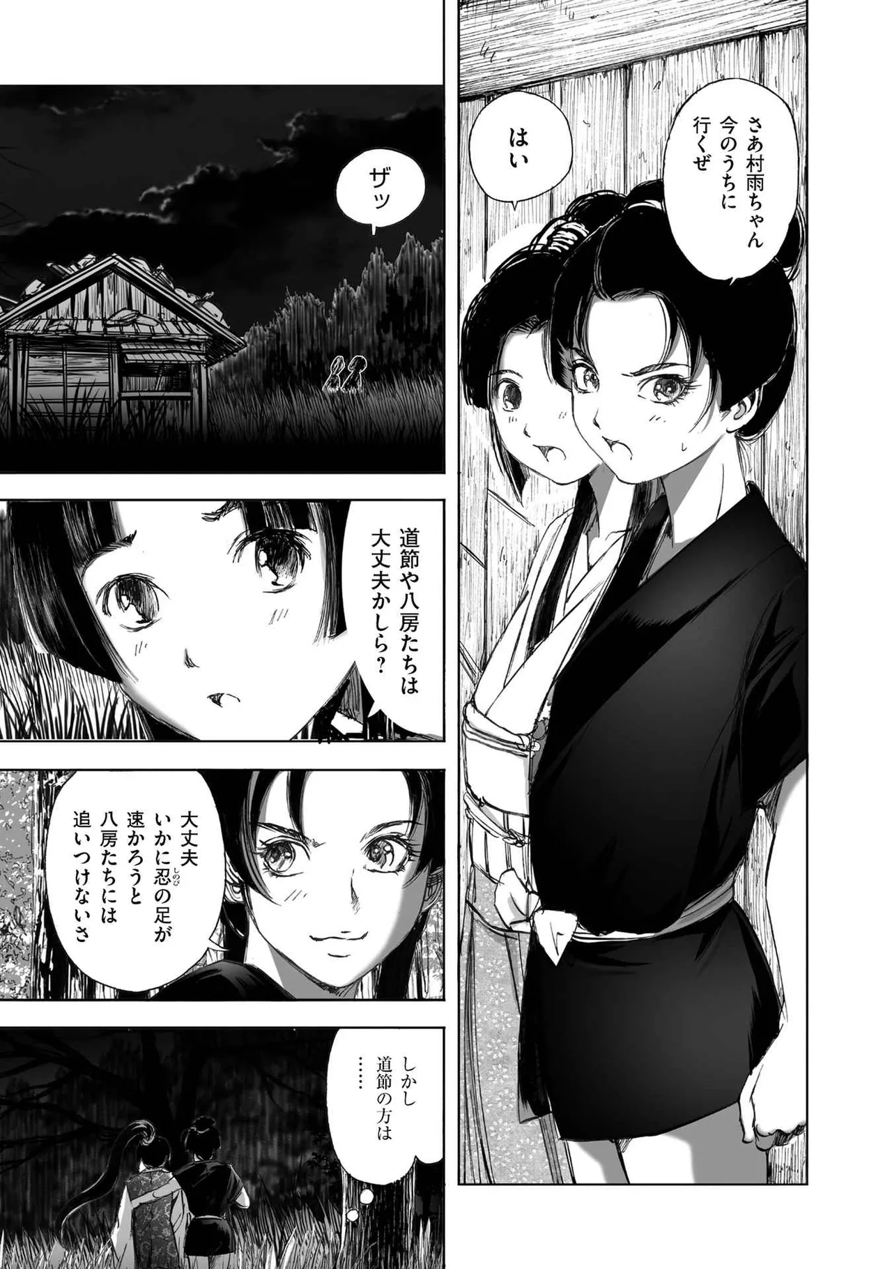 エイトドッグス～忍法八犬伝～ Page.219