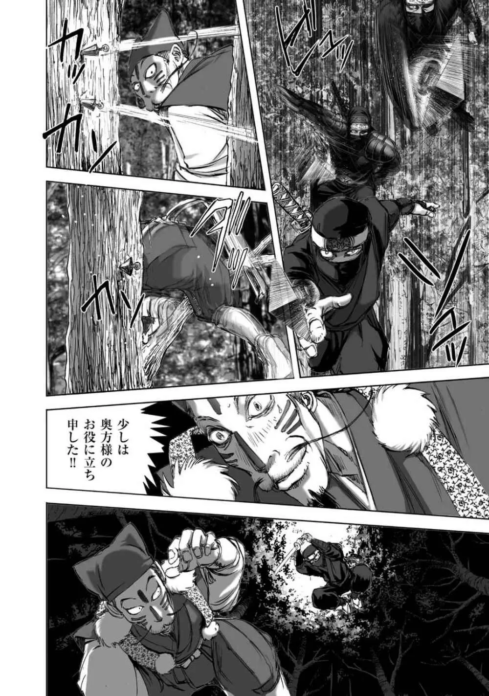 エイトドッグス～忍法八犬伝～ Page.220