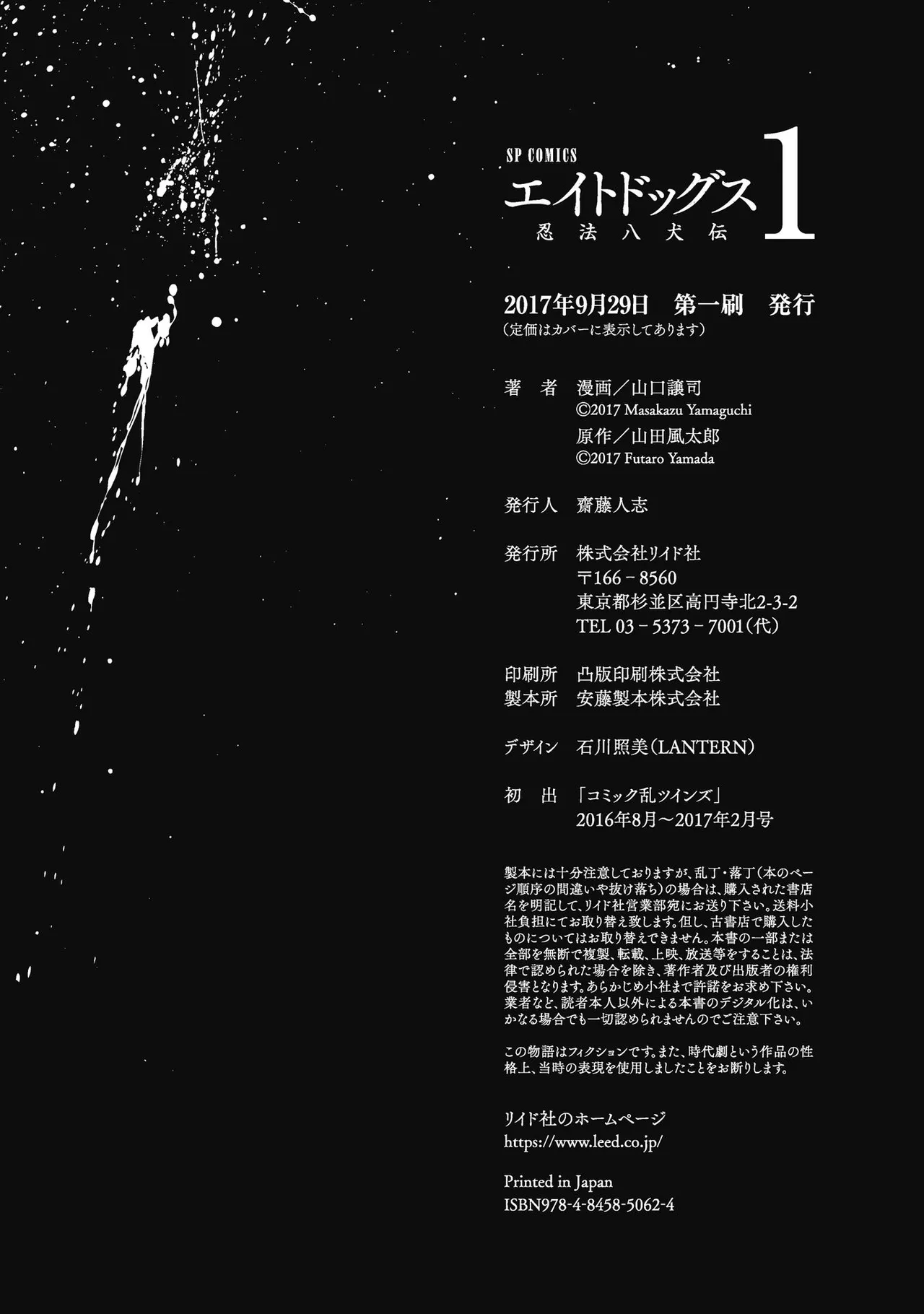 エイトドッグス～忍法八犬伝～ Page.226