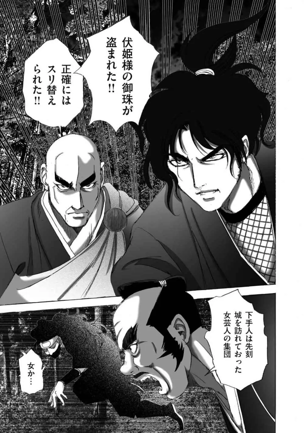 エイトドッグス～忍法八犬伝～ Page.23