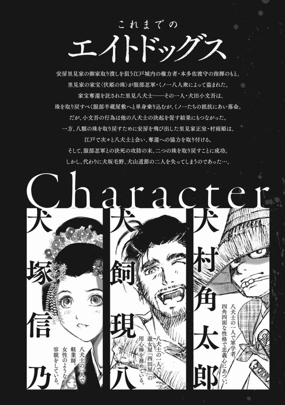 エイトドッグス～忍法八犬伝～ Page.230
