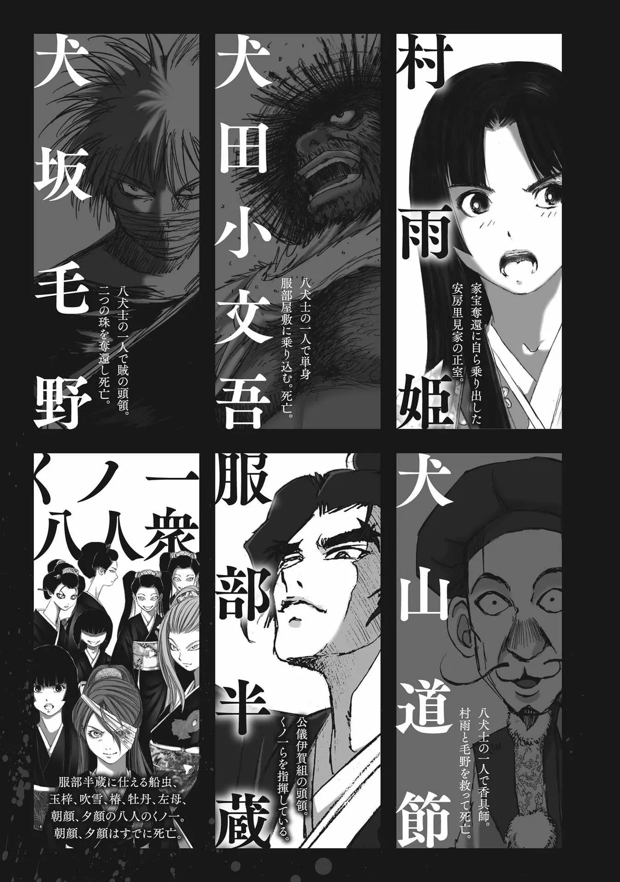 エイトドッグス～忍法八犬伝～ Page.231