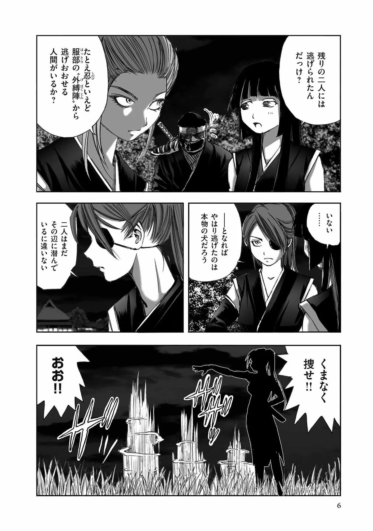 エイトドッグス～忍法八犬伝～ Page.234
