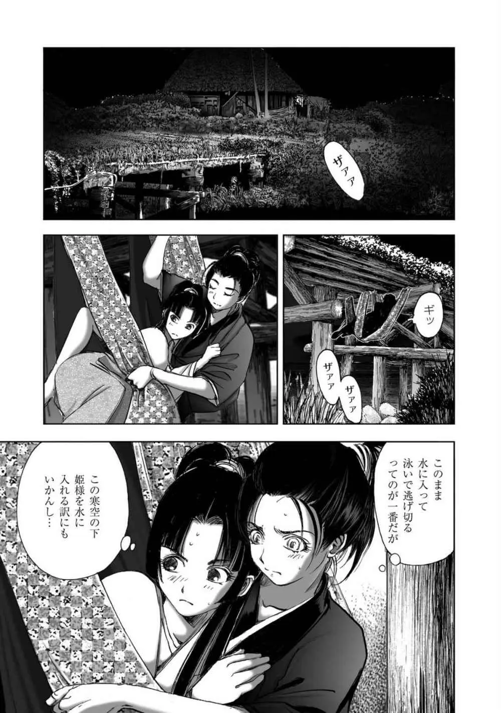 エイトドッグス～忍法八犬伝～ Page.235