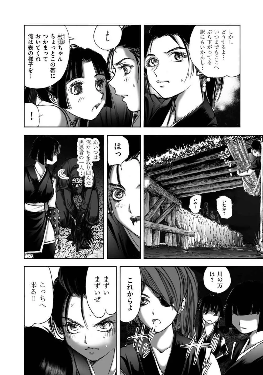エイトドッグス～忍法八犬伝～ Page.236