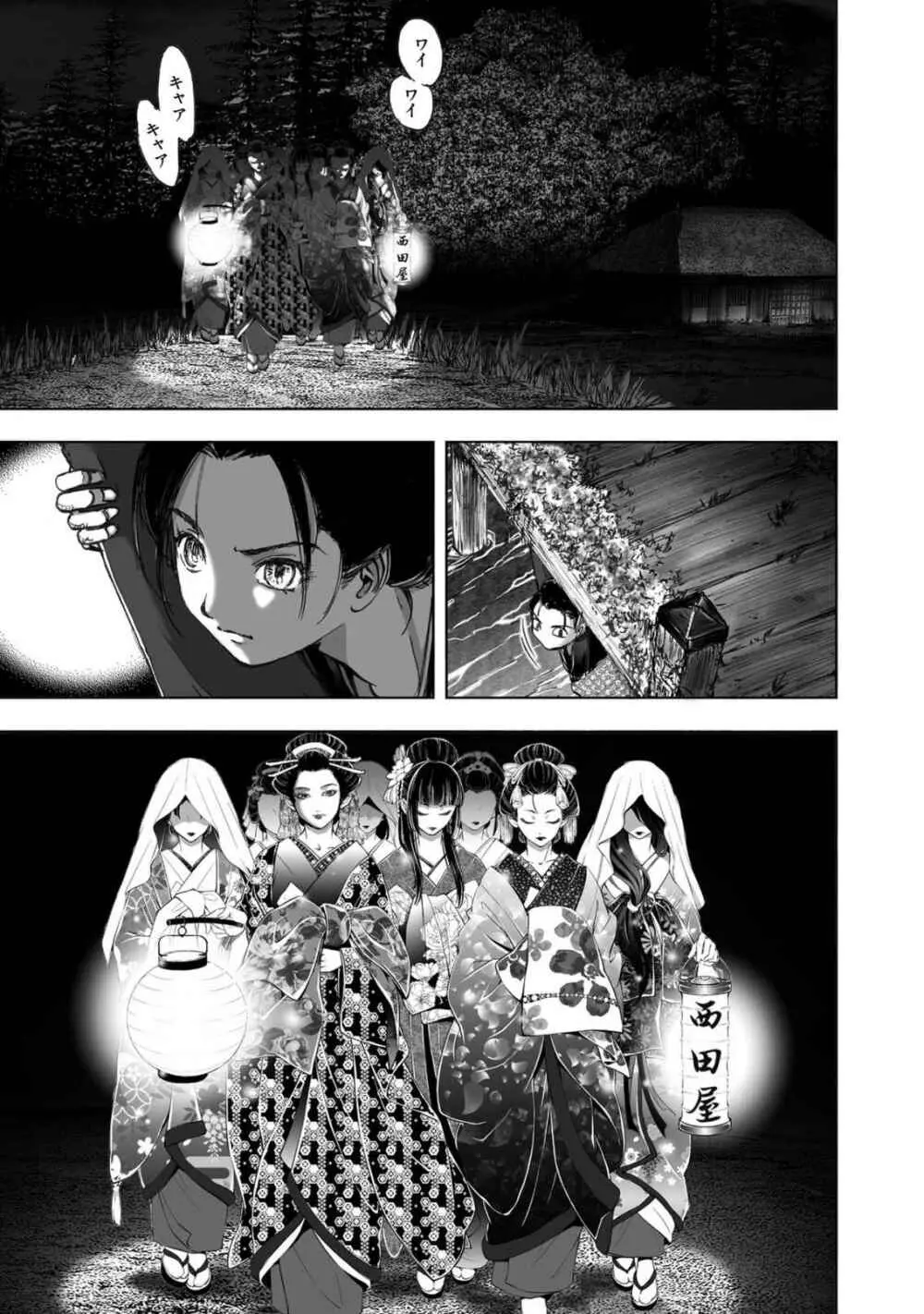 エイトドッグス～忍法八犬伝～ Page.237