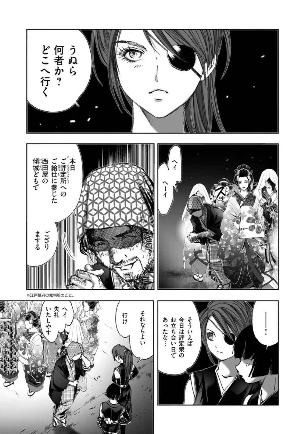 エイトドッグス～忍法八犬伝～ Page.239
