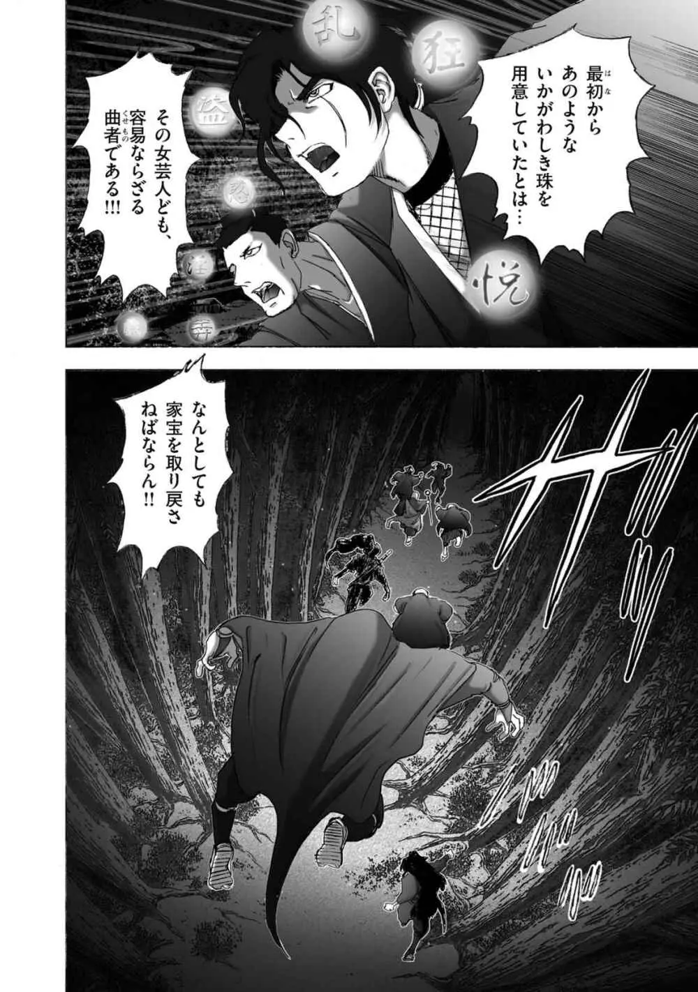 エイトドッグス～忍法八犬伝～ Page.24