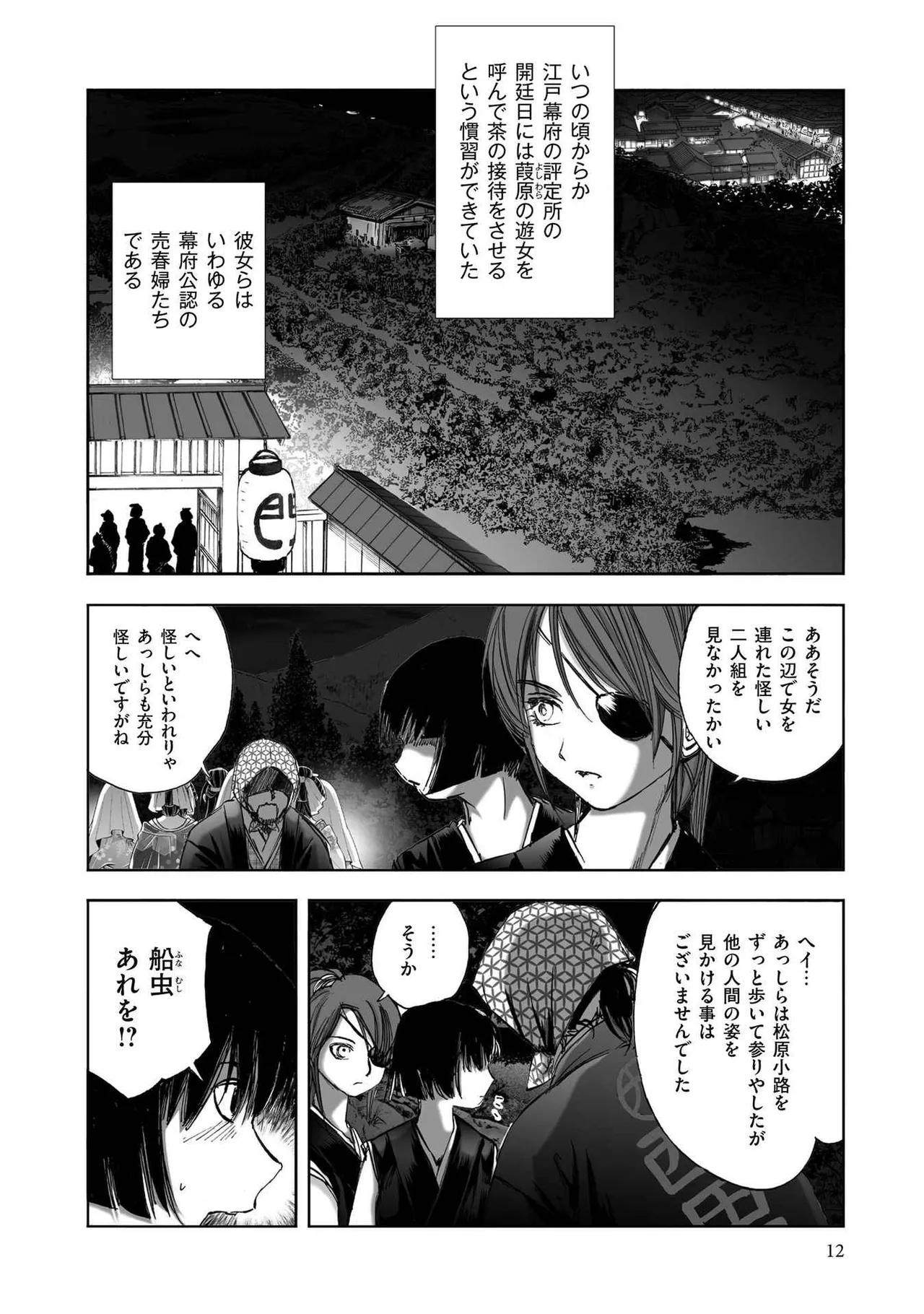 エイトドッグス～忍法八犬伝～ Page.240