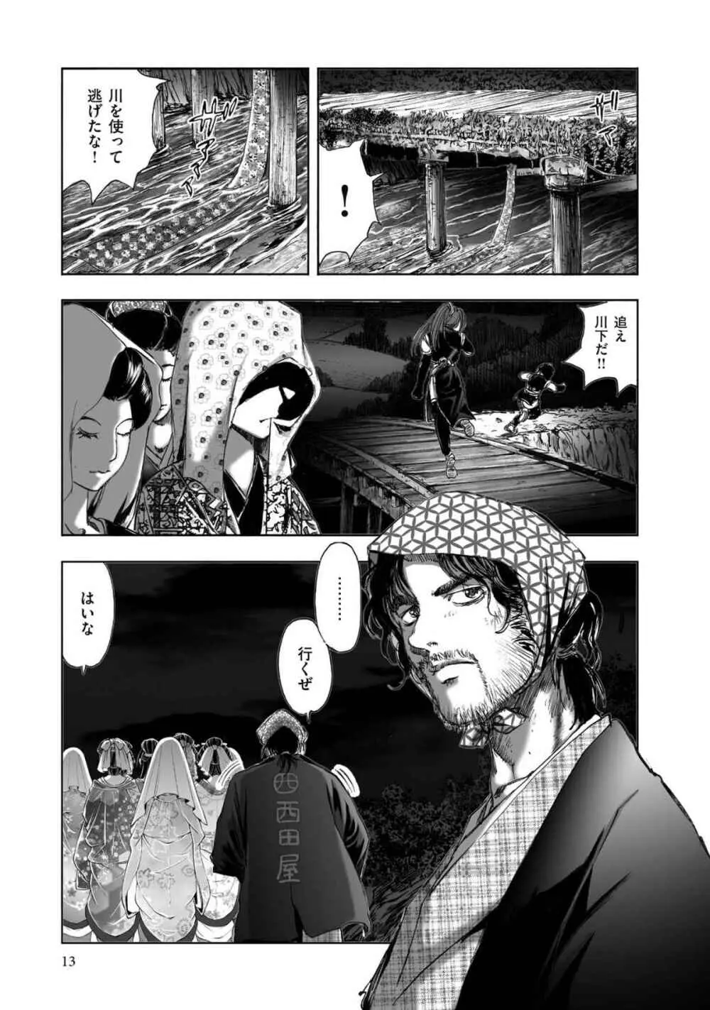 エイトドッグス～忍法八犬伝～ Page.241