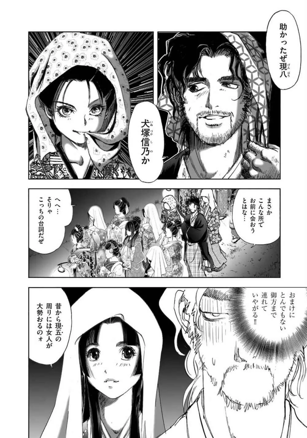 エイトドッグス～忍法八犬伝～ Page.242