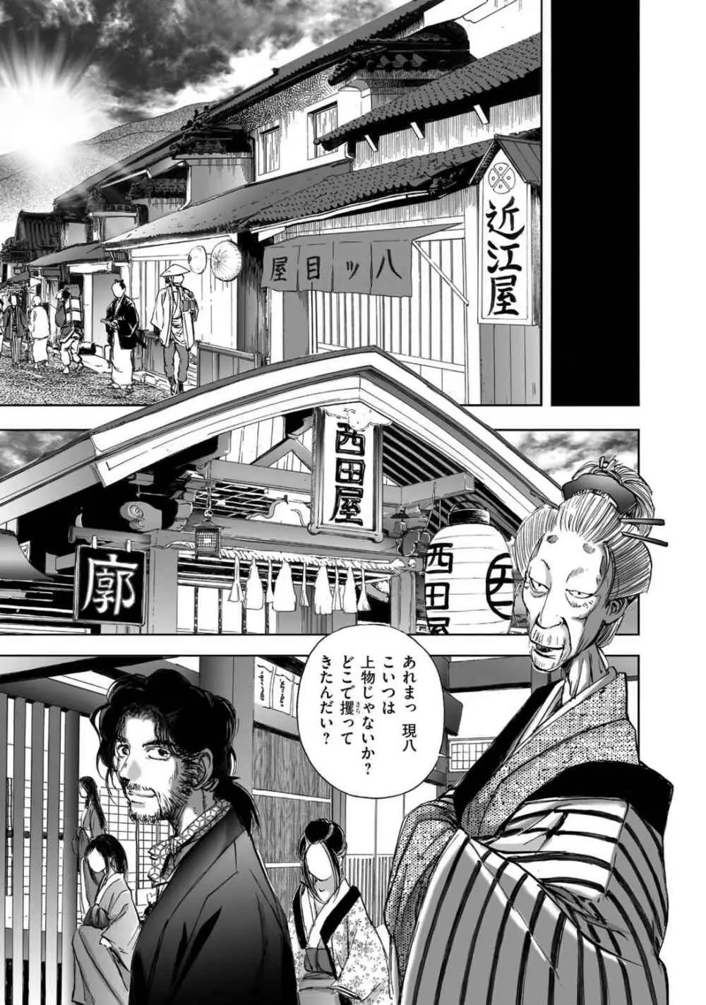 エイトドッグス～忍法八犬伝～ Page.243