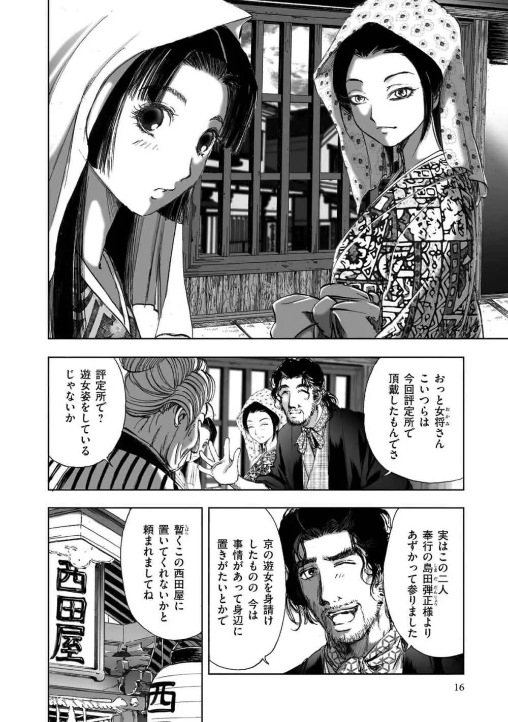 エイトドッグス～忍法八犬伝～ Page.244