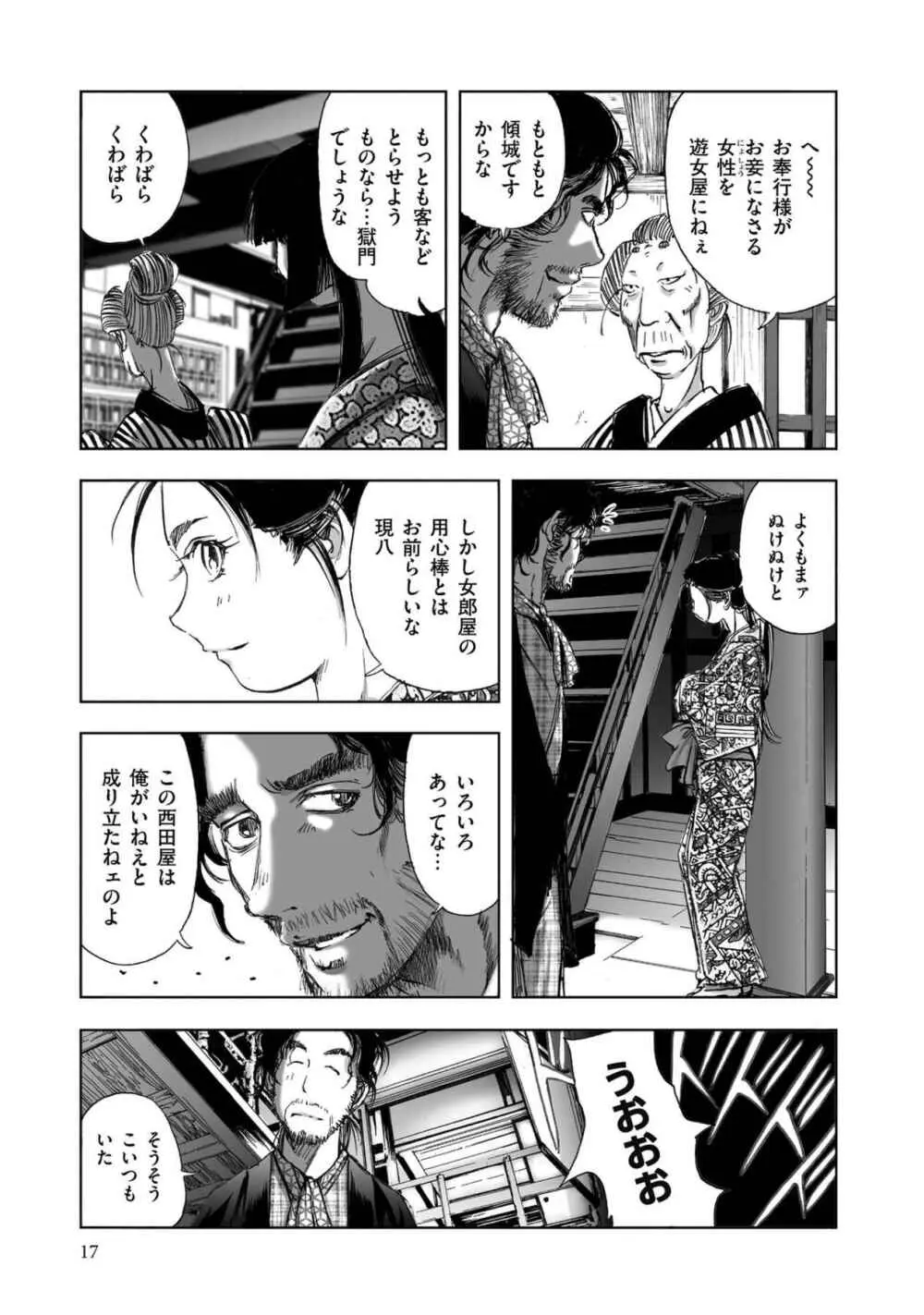 エイトドッグス～忍法八犬伝～ Page.245