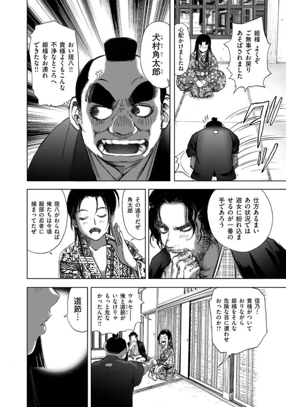 エイトドッグス～忍法八犬伝～ Page.246