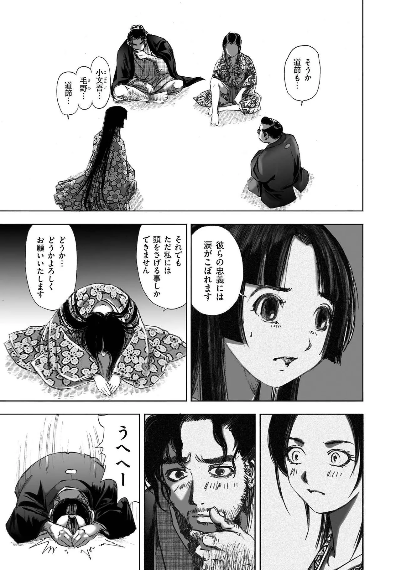 エイトドッグス～忍法八犬伝～ Page.247