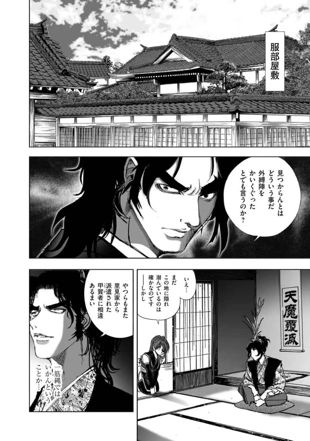 エイトドッグス～忍法八犬伝～ Page.248