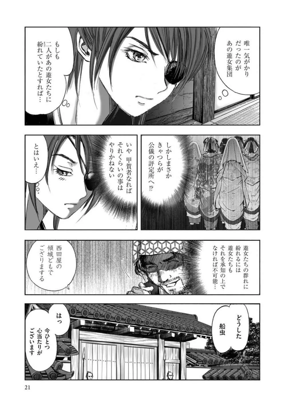 エイトドッグス～忍法八犬伝～ Page.249