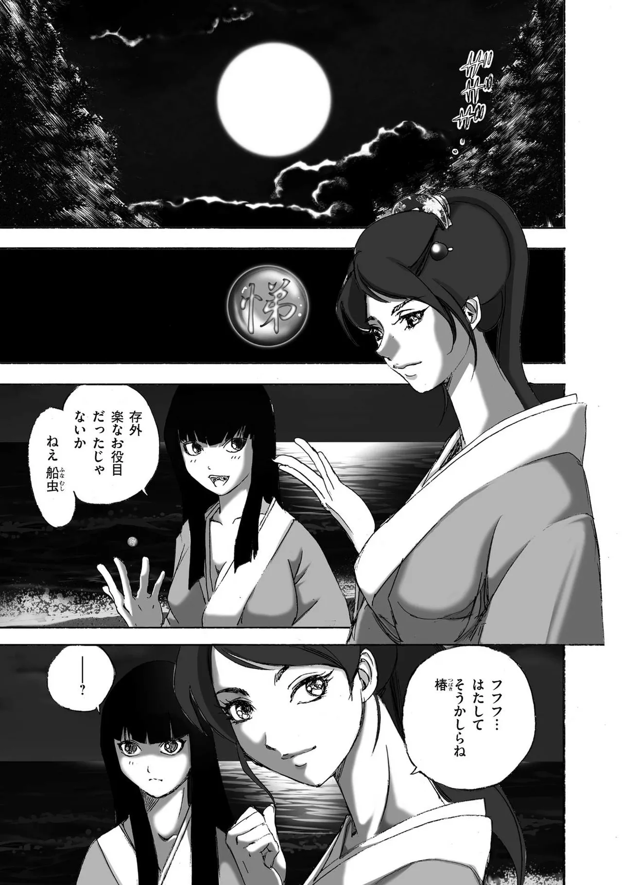 エイトドッグス～忍法八犬伝～ Page.25