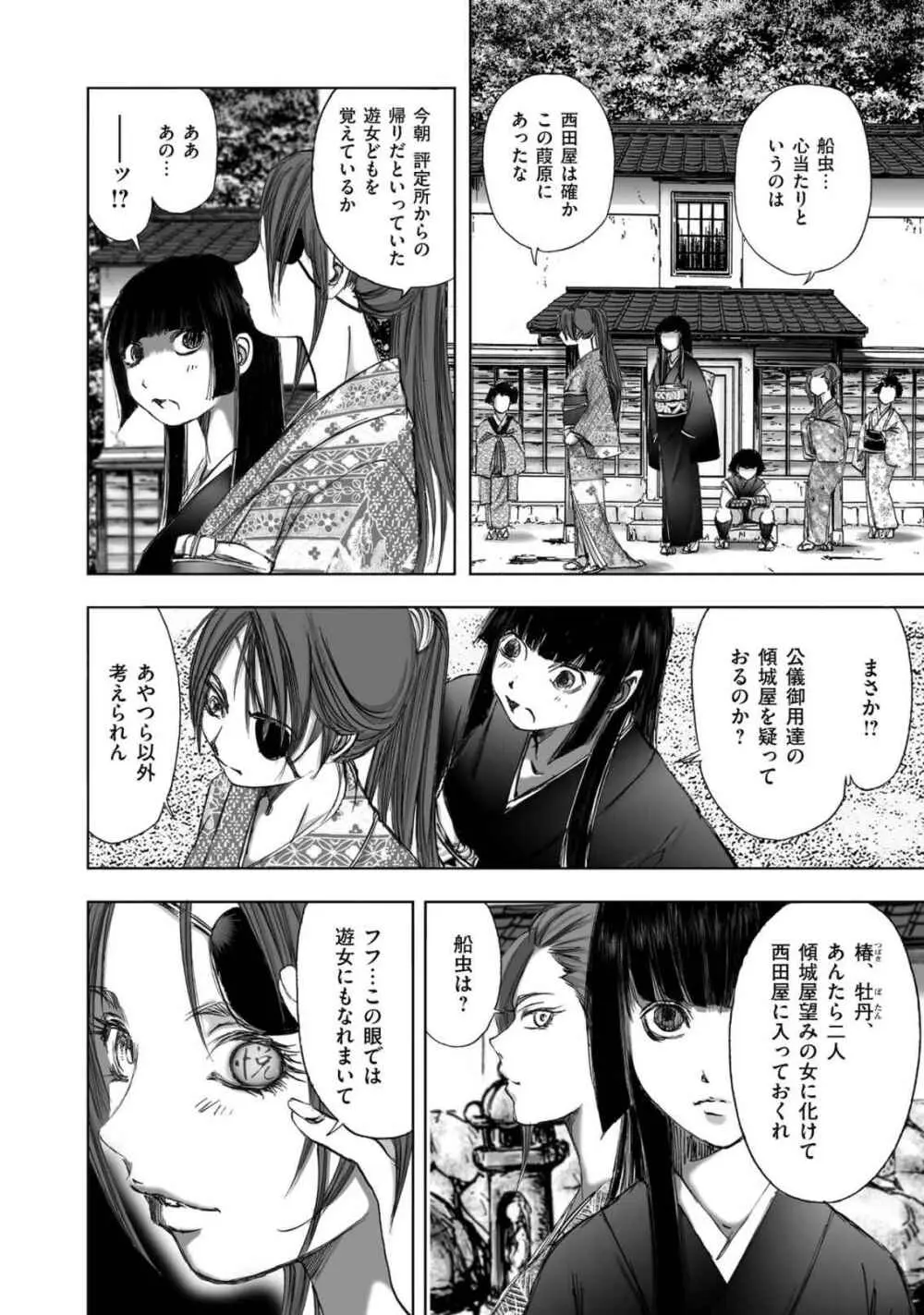 エイトドッグス～忍法八犬伝～ Page.250