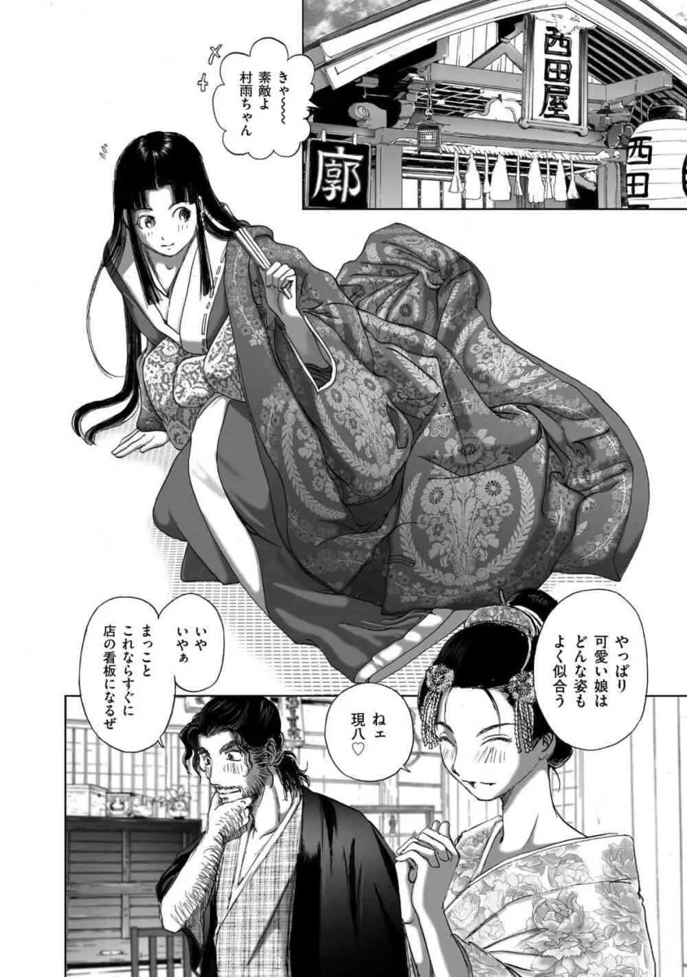 エイトドッグス～忍法八犬伝～ Page.252