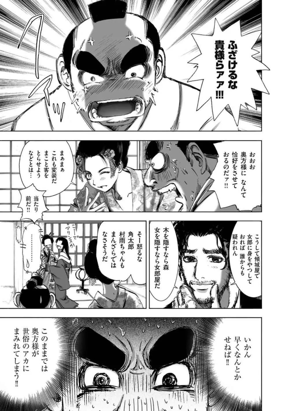 エイトドッグス～忍法八犬伝～ Page.253