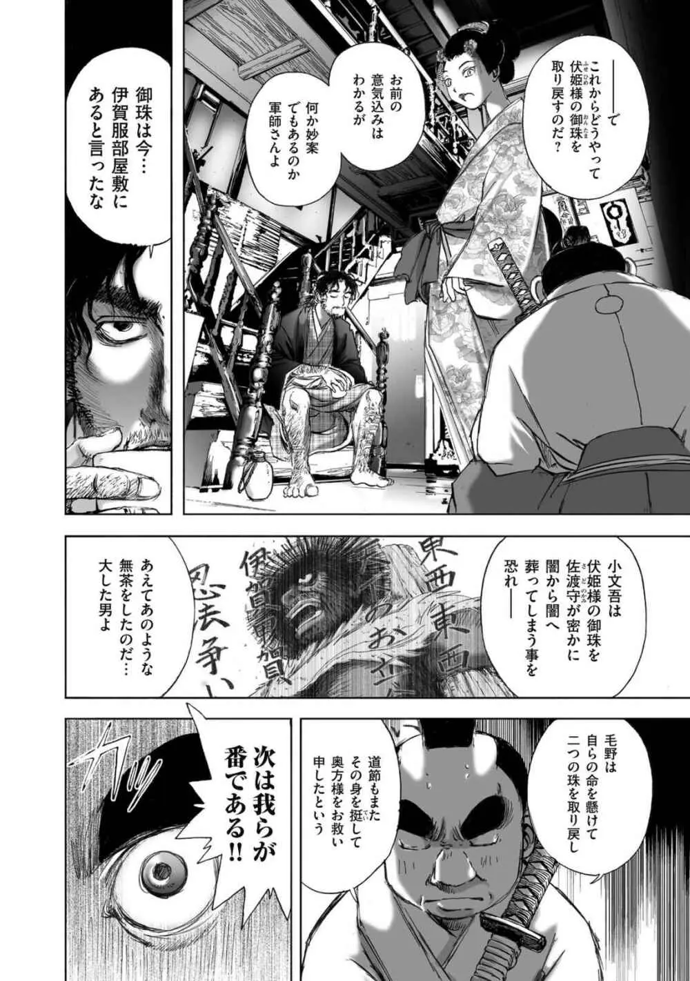 エイトドッグス～忍法八犬伝～ Page.254