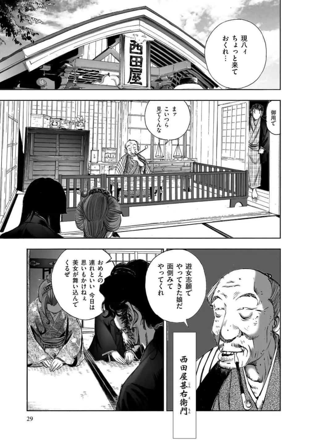 エイトドッグス～忍法八犬伝～ Page.257