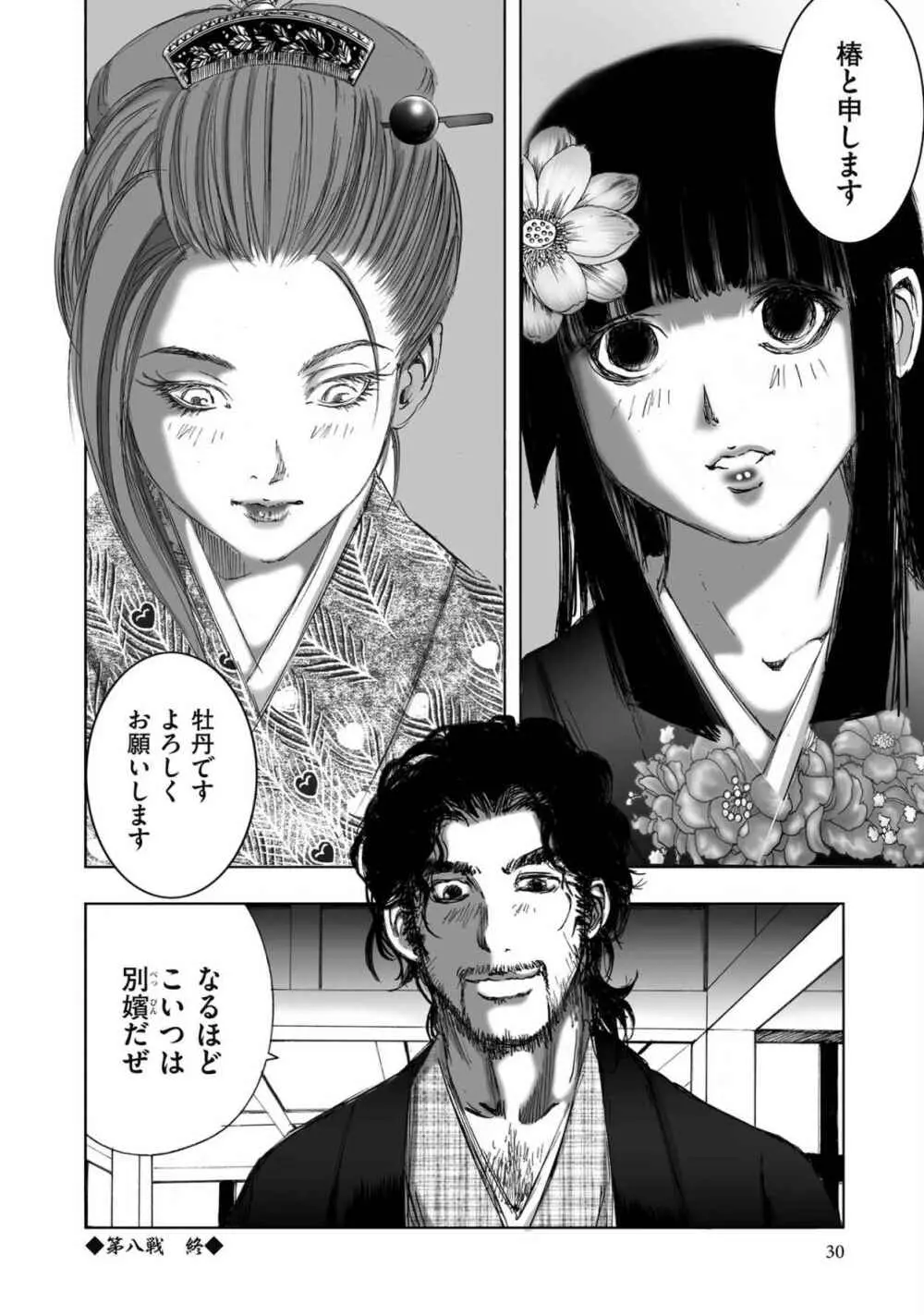 エイトドッグス～忍法八犬伝～ Page.258