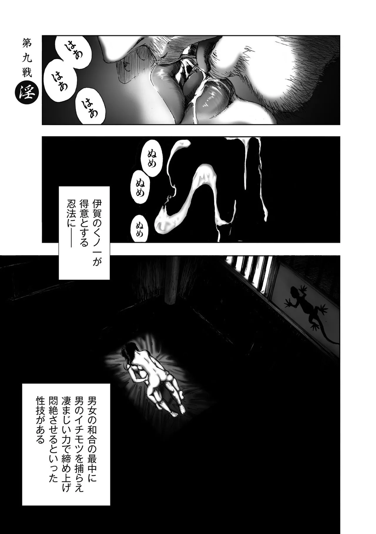 エイトドッグス～忍法八犬伝～ Page.259