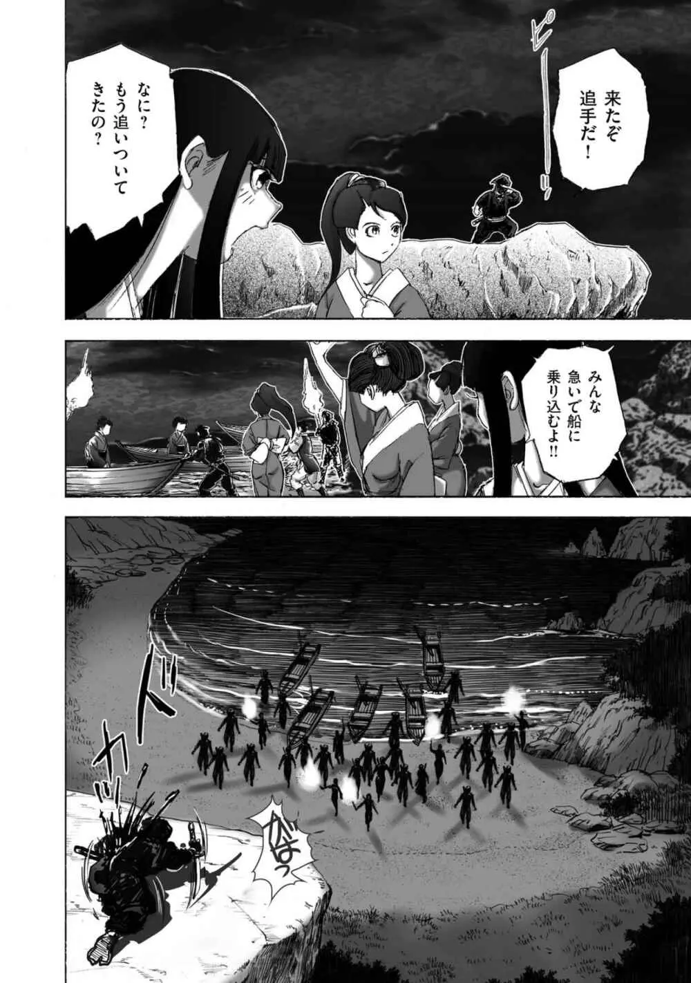 エイトドッグス～忍法八犬伝～ Page.26