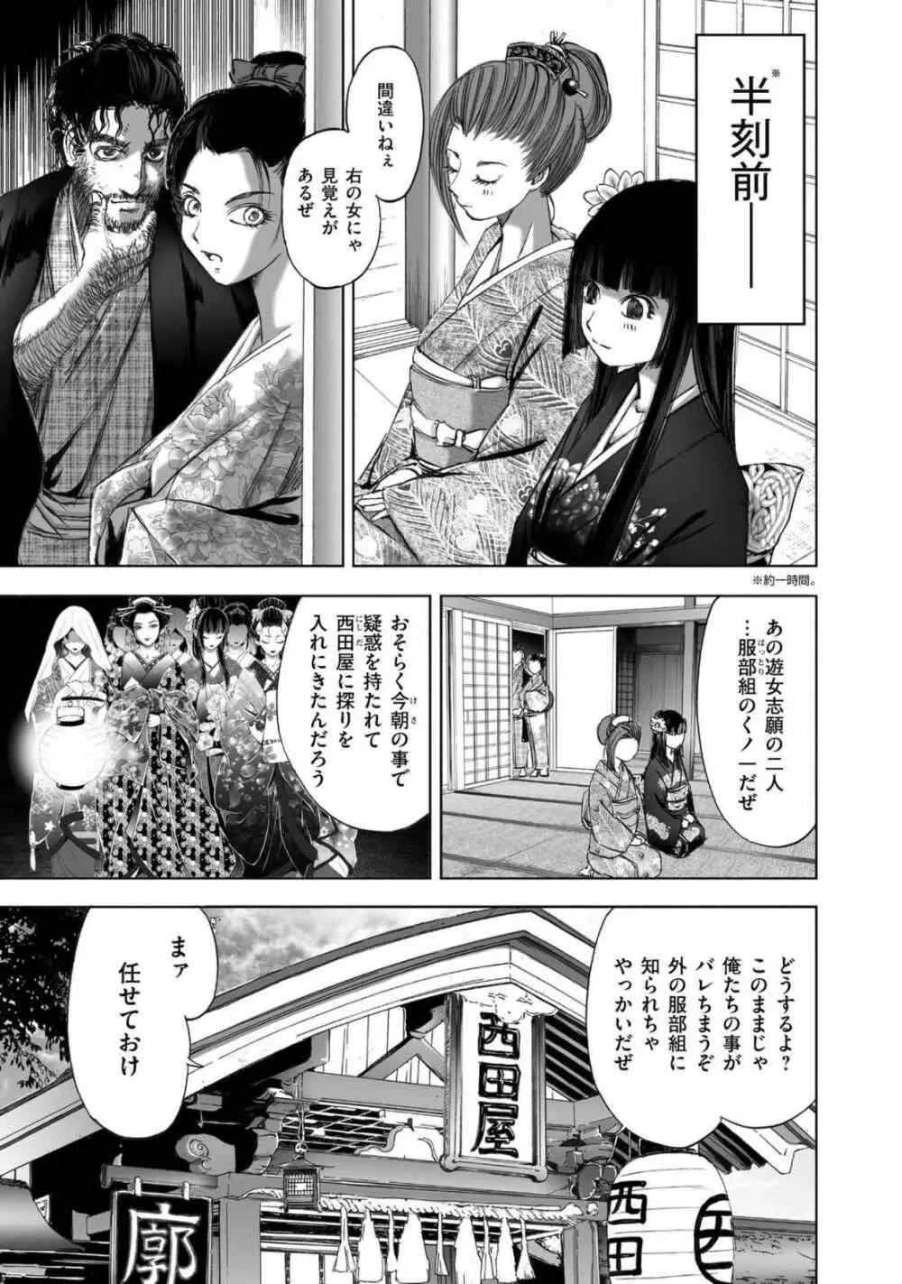 エイトドッグス～忍法八犬伝～ Page.261