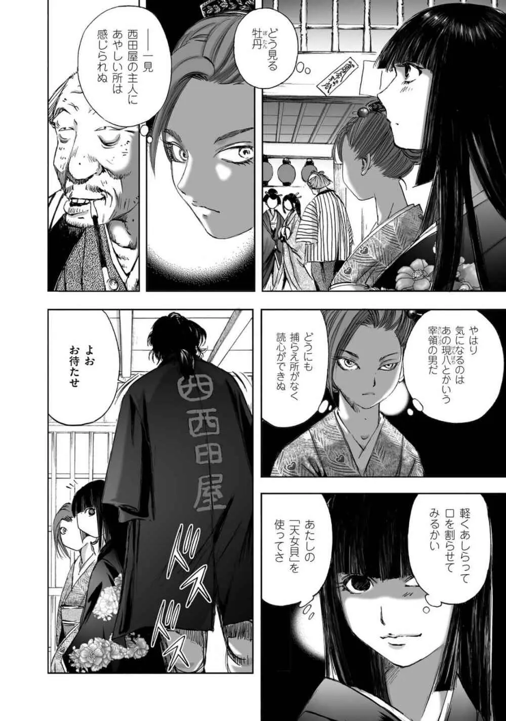 エイトドッグス～忍法八犬伝～ Page.262
