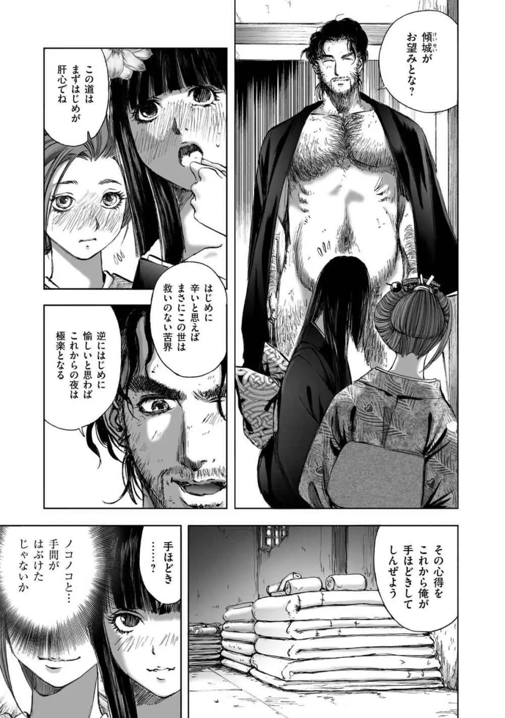 エイトドッグス～忍法八犬伝～ Page.263