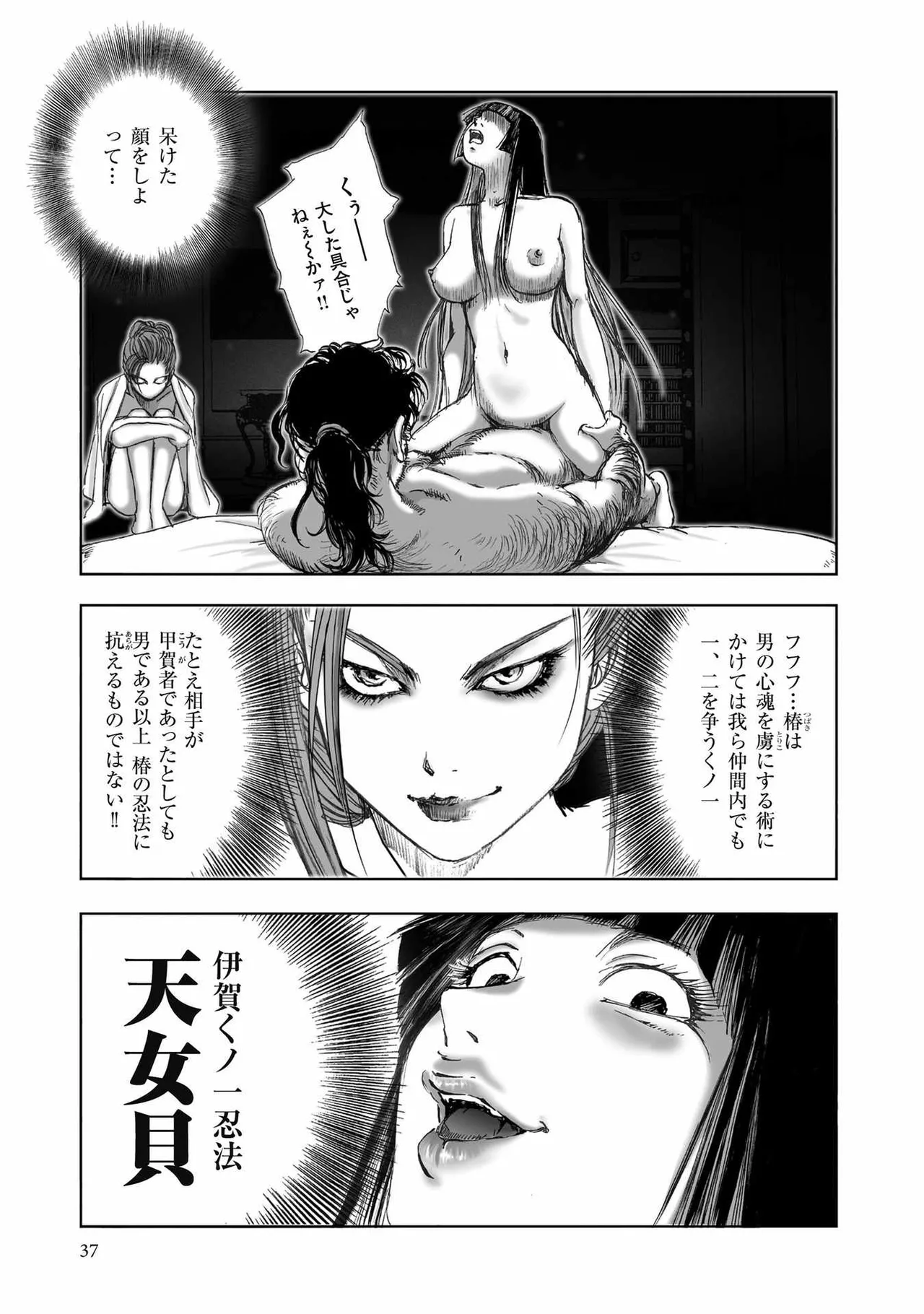 エイトドッグス～忍法八犬伝～ Page.265