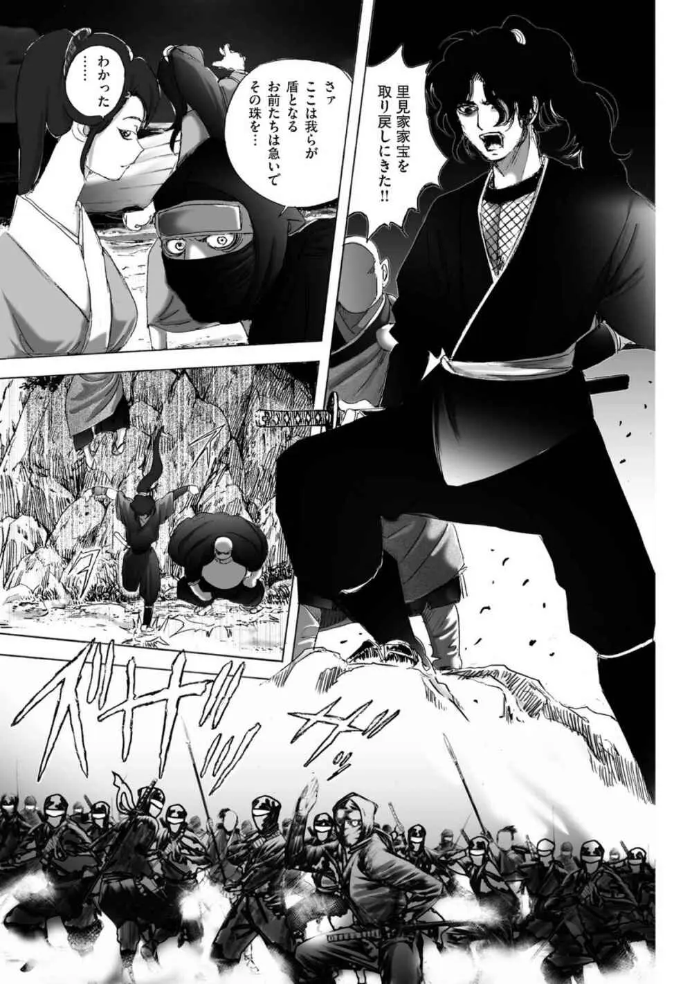 エイトドッグス～忍法八犬伝～ Page.27