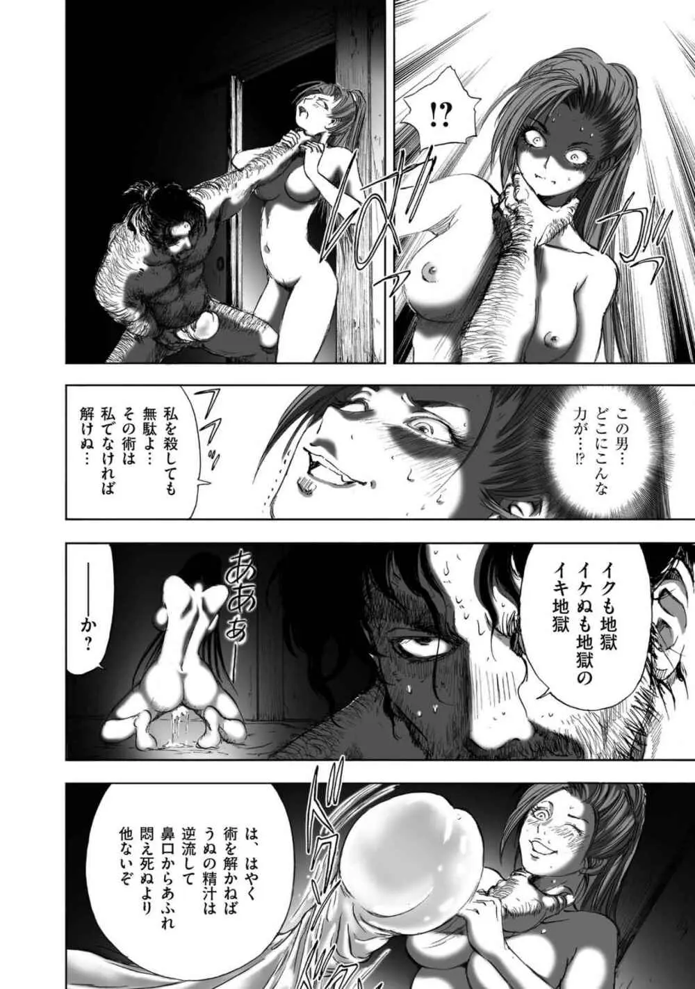 エイトドッグス～忍法八犬伝～ Page.276