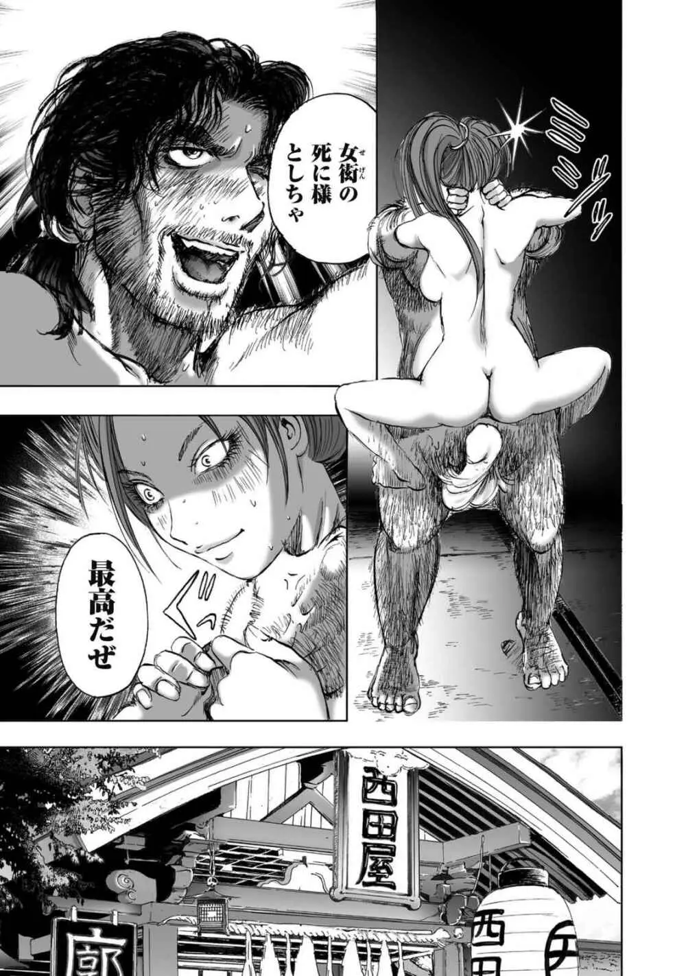 エイトドッグス～忍法八犬伝～ Page.277
